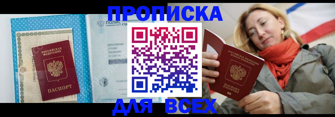 прописка поиск в Ханты-Мансийске