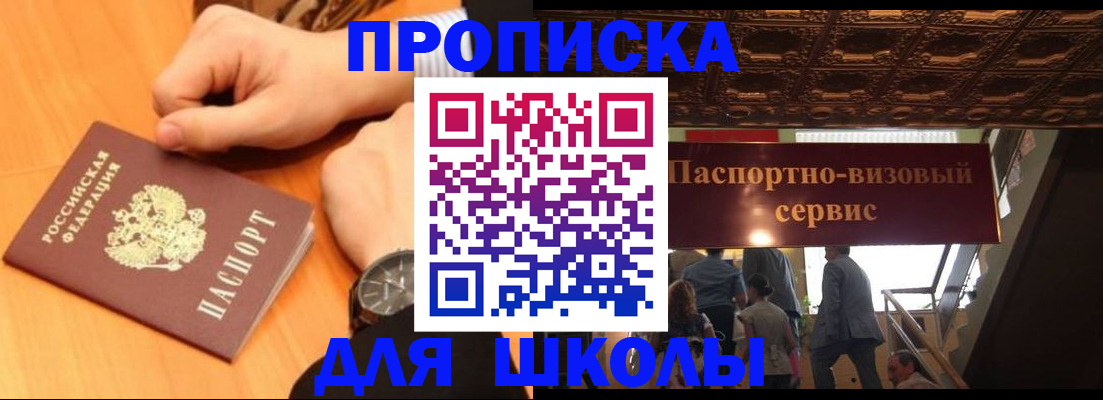 регистрация для школы в Ханты-Мансийске